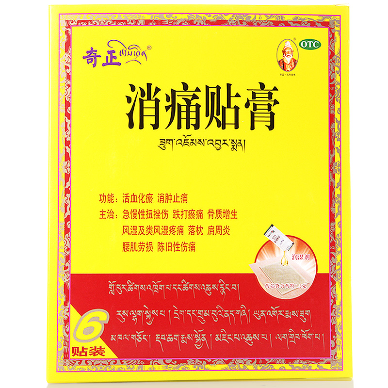 送豪礼+牙膏】奇正消痛贴膏6贴风湿骨痛骨质增生消肿止痛腰痛膏药