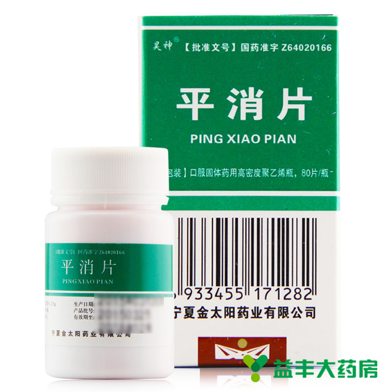 昊神 平消片 0.23g*80片*1瓶/盒