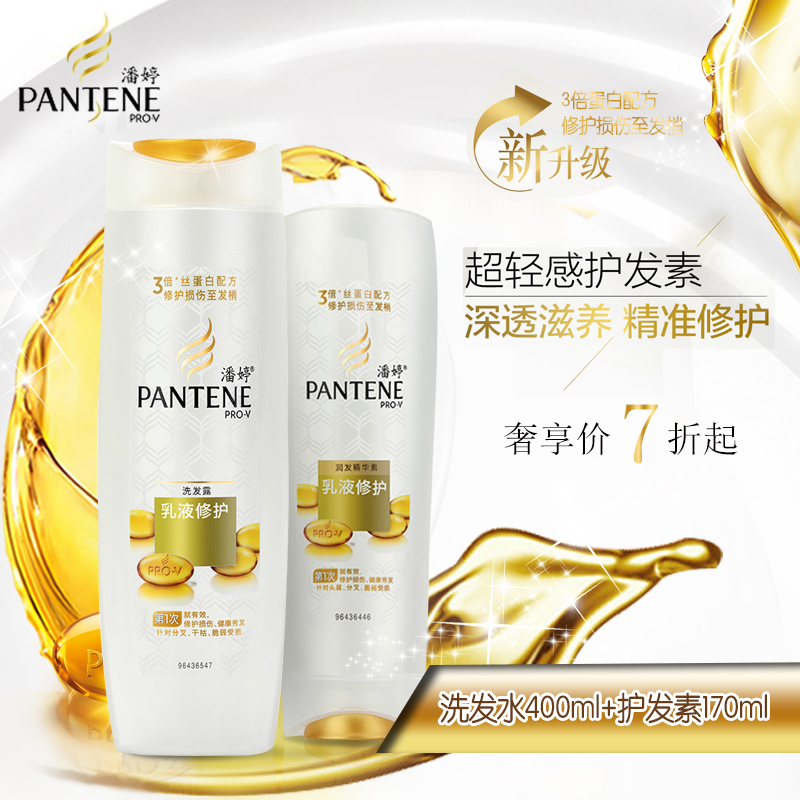 潘婷乳液修护洗发水400ml+超轻感护发素170ml 深透滋养洗护套装