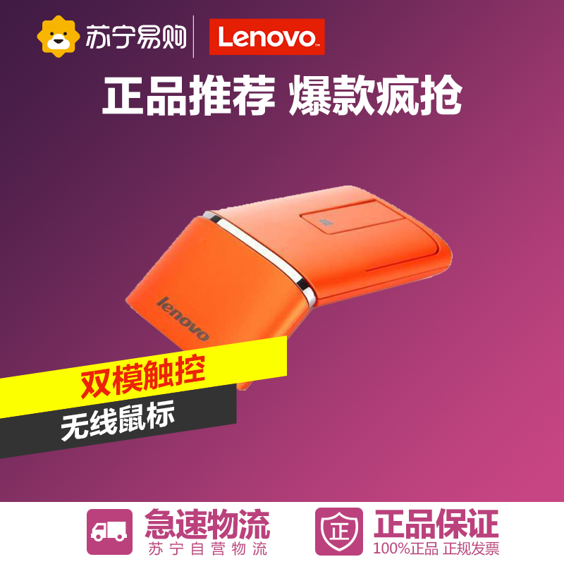 联想N700无线鼠标双模触控橙色