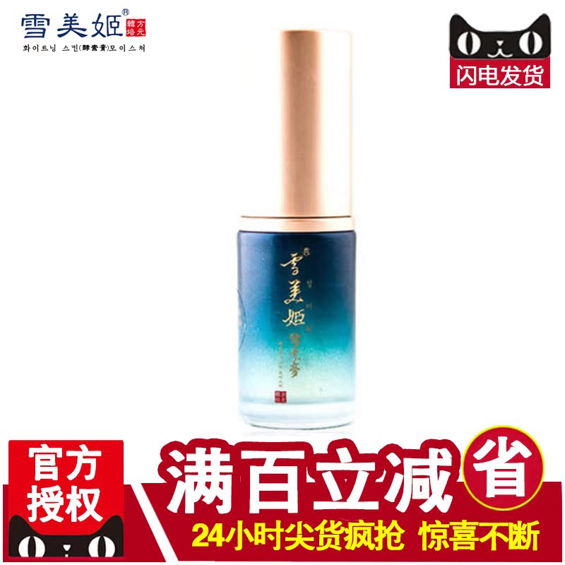 雪美姬2-D07A美眼修护还幼精华液20ml眼霜原液淡化鱼尾纹
