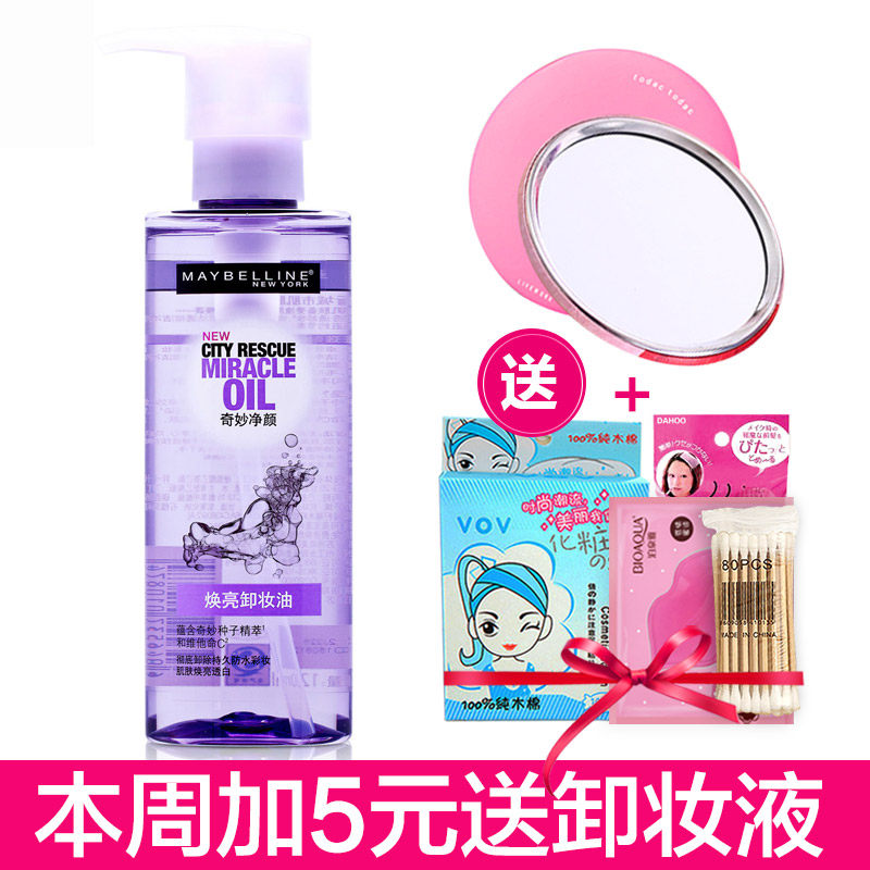 美宝莲 专柜正品 奇妙净颜焕亮卸妆油120ml 提亮肤色