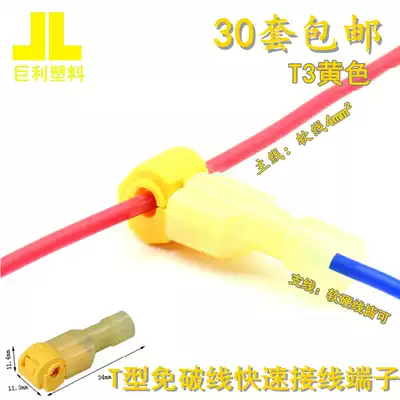 T-type wire-free terminal block soft wire quick connector Connector T3 yellow wire clip Sub-line 30 pcs