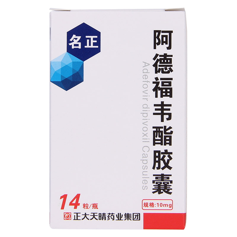 正大天晴 名正 阿德福韦酯胶囊 10mg*14粒/盒