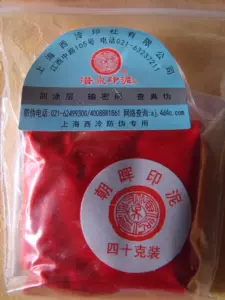Шанхайское общество печати Xiling Zhaohui Ink Pad (40 г) Бренд Qianquan / Каллиграфия, французская живопись и гравировка печатей Для начинающих Профессионал Бестселлеры