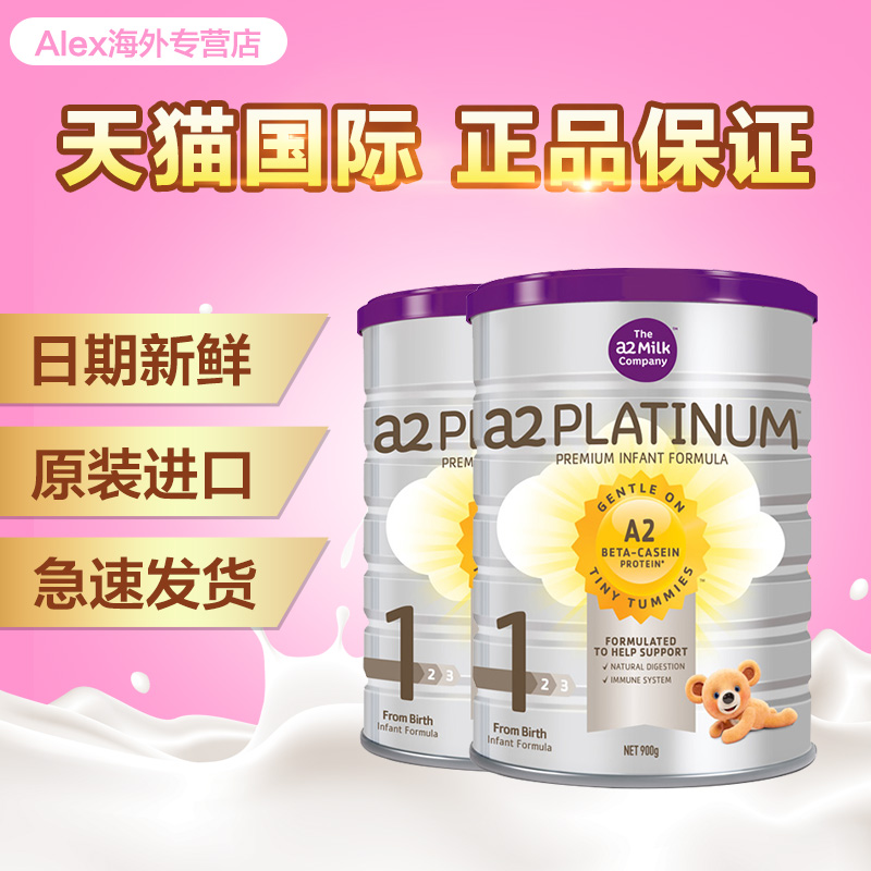 澳洲进口 A2奶粉Platinum铂白金a2 婴幼儿奶粉1段牛奶粉900g*2罐