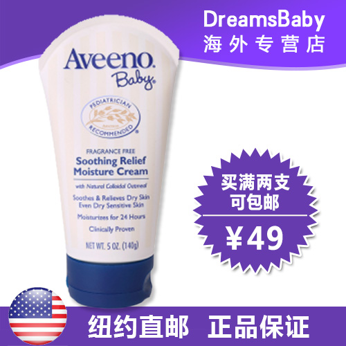 美国直邮 Aveeno baby燕麦霜舒缓滋润宝宝面霜乳液润肤霜缓解湿疹