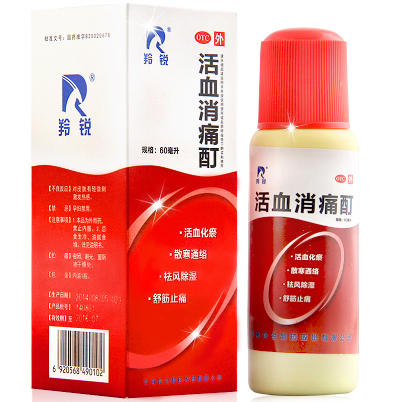 送4贴羚锐通络祛痛膏】 羚锐 活血消痛酊60ml 活血化瘀 舒经止痛