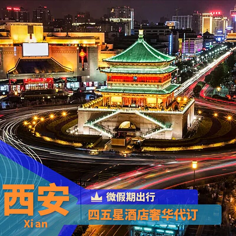 Xi'an hotel discount booking Zhengzhou agreed price booking Hyatt Marriott Sheraton Hilton booking coupon