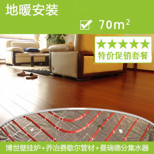 Chengdu floor heating package preferential Bosch boiler GF pipe 70 square meters domestic water floor heating package floor heating pipe