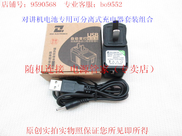 Tongyida TYD-808 and other walkie talkie battery dedicated separate charger suite - can be connected to charging treasure