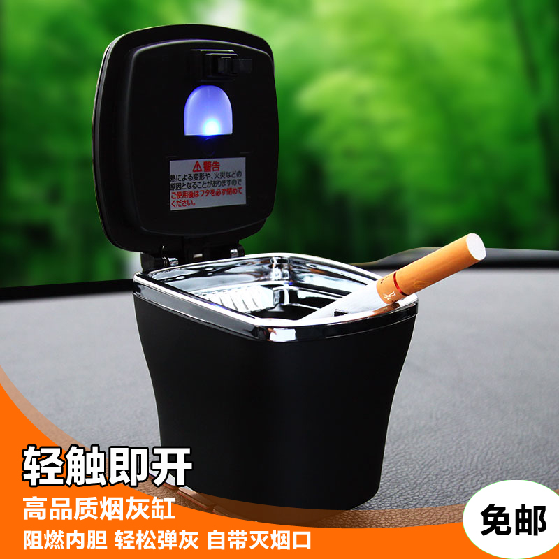汽车用带盖烟灰缸 阻燃耐高温车载烟灰缸 太阳能充电LED灯 包邮