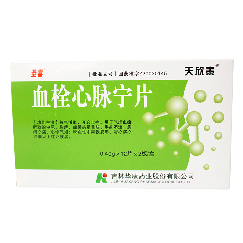圣喜 血栓心脉宁片 0.4g*24片/盒