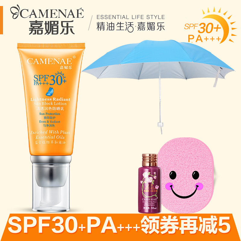 嘉媚乐防晒霜女SPF30面部防晒美白隔离白皙补水防水保湿 防嗮霜