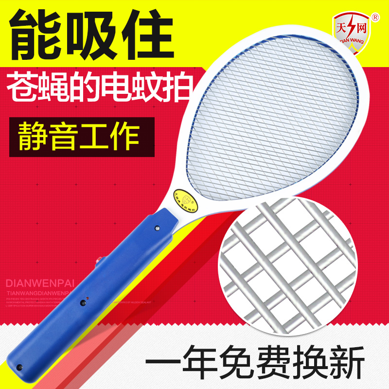 Skynet TW03 light silent electric mosquito flapping battery-style powerful fly electric mosquito flapping mosquito killer electric fly swatter