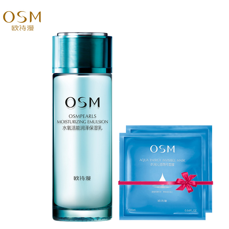 OSM/欧诗漫水氧活能润泽保湿乳液100ML 补水保湿滋养提亮肤色护肤