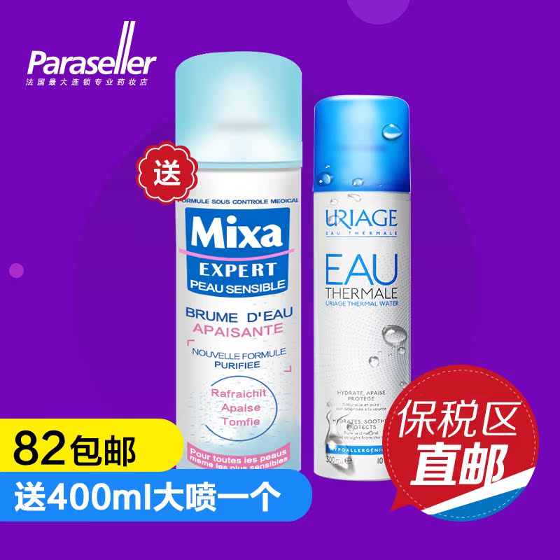 法国原装Uriage 依泉舒缓保湿喷雾300ml 修复敏感肌发炎 补水保湿