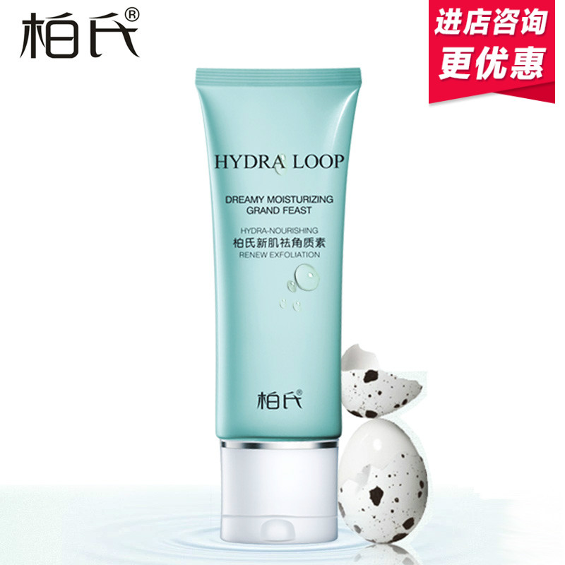 柏氏去角质面部全身去死皮啫喱膏 温和滋润补水身体磨砂男女正品