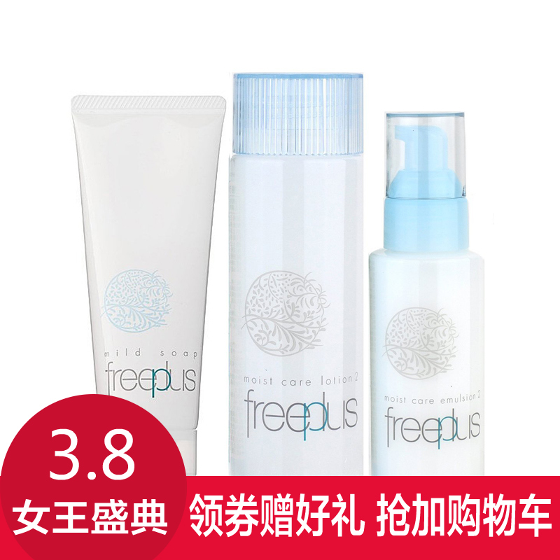 包邮 芙丽芳丝护肤化妆品套装 保湿修护 净润洗面霜 化妆水 乳液