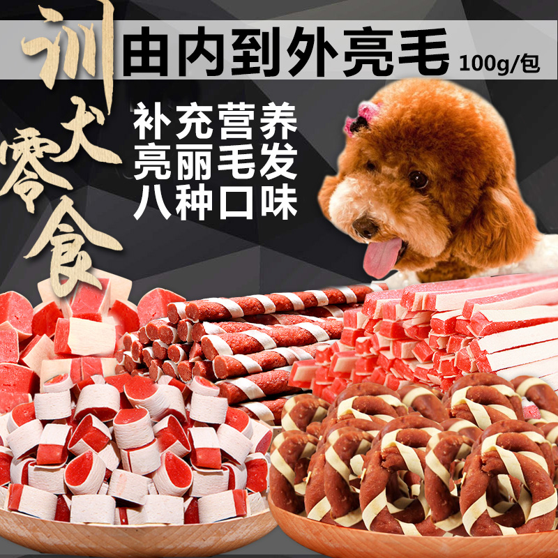 全国包邮 曼劳亮毛寿司 狗狗宠物零食 宠物泰迪金毛幼犬零食100g