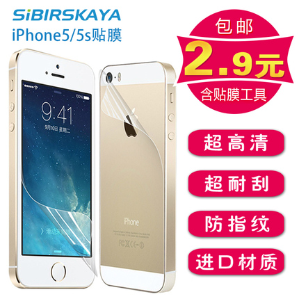 iphone5s贴膜苹果iphone5/5s手机膜高清磨砂前后背膜5s彩膜保护膜