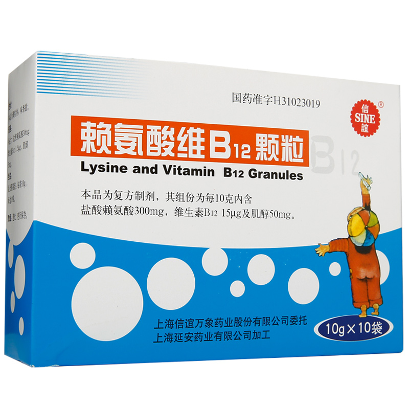 SINE/信谊 赖氨酸维B12颗粒 10g*10袋/盒