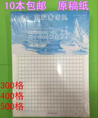10 Tengsheng 300 grid 400 grid 500 grid original manuscript paper letter paper writing paper notebook