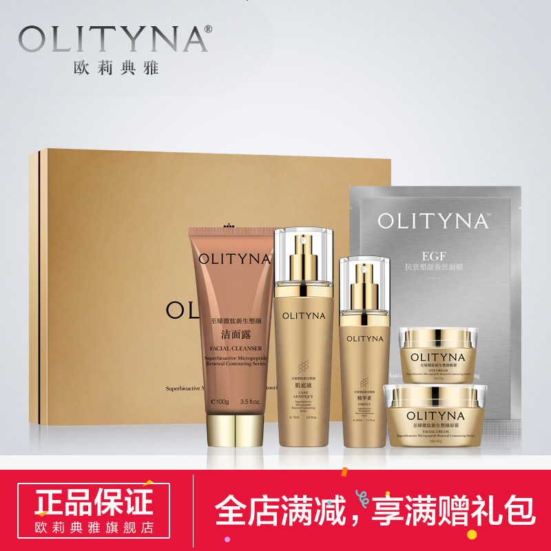 Olityna/欧莉典雅EGF护肤品套装面部护理补水保湿淡化细纹六件套