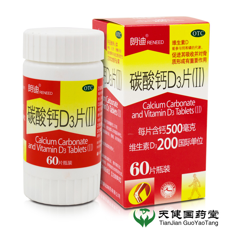 朗迪碳酸钙d3片60片孕妇中老年钙片哺乳期宝宝补钙