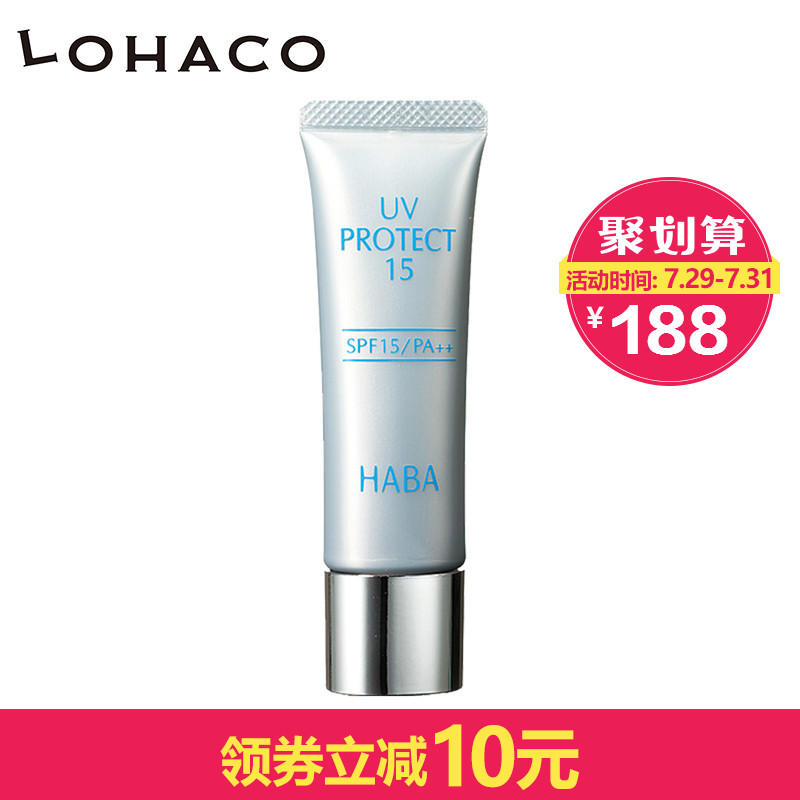 日本直邮【LOHACO】HABA无添加防晒隔离乳30gSPF15PA++