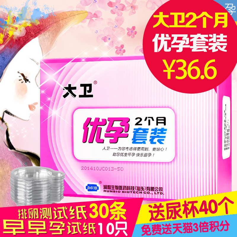 大卫排卵试纸30条测排卵+10条早孕试纸测孕+40尿杯排卵期备孕验孕
