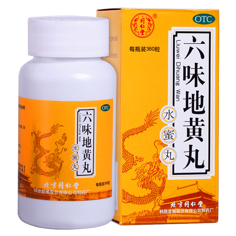 3送1]北京同仁堂 六味地黄丸 360粒水蜜丸男女性肾虚肾亏补肾六位