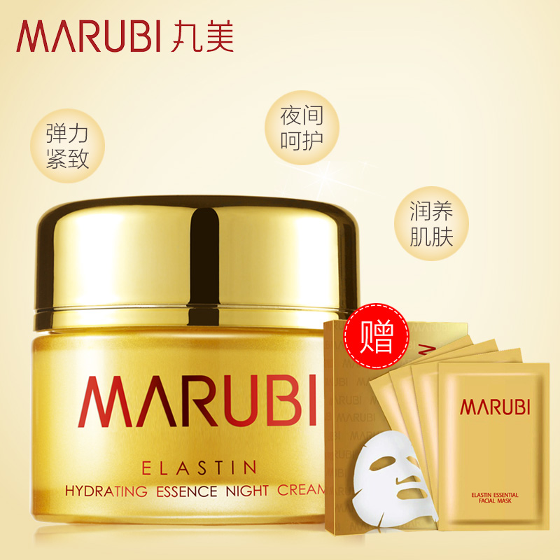 丸美面霜正品专卖弹力蛋白精华晚霜紧致抗皱补水保湿乳液护肤品女