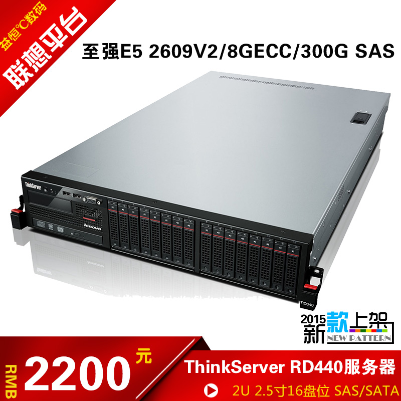 Lenovo ThinkServer RD440 RD630 RD640 XeonE5 2680V2 SAS2U Server