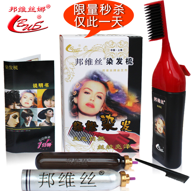 正品邦维丝娜染发剂染发膏邦维丝染发梳焗油一梳黑一洗黑一搓黑色