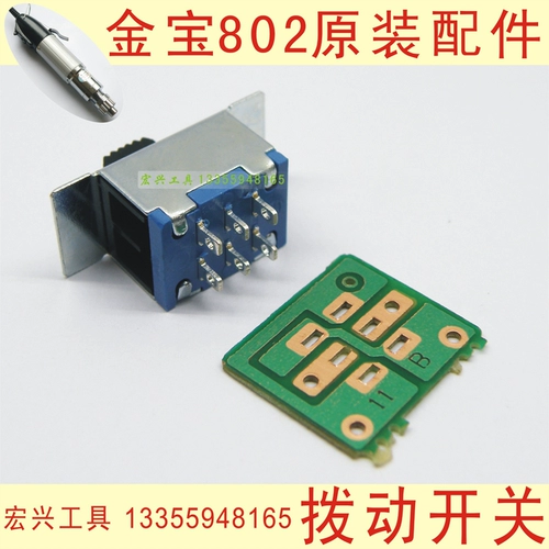 Джинбао 802 Электрический переключатель отвертки плюс линейная плата Pour Switch Jinbao 802 Оригинальные аксессуары