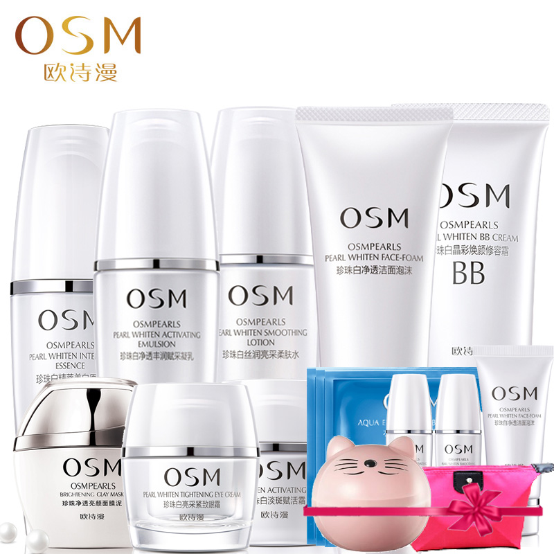 OSM/欧诗漫珍珠白护肤套装正品 专柜美白淡斑补水保湿亮肤化妆品