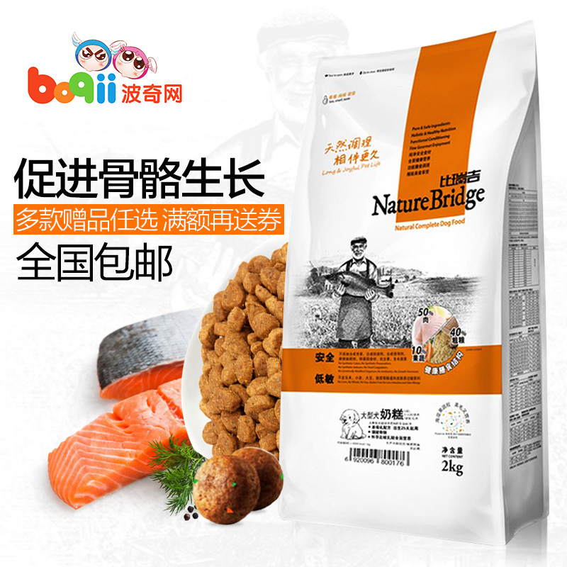 波奇网 宠物狗粮比瑞吉奶糕大型犬粮2kg大型犬幼犬粮哺乳期狗粮