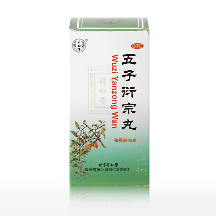 【5盒装】同仁堂 五子衍宗丸补肾益精 治肾虚精亏所致遗精早泄药