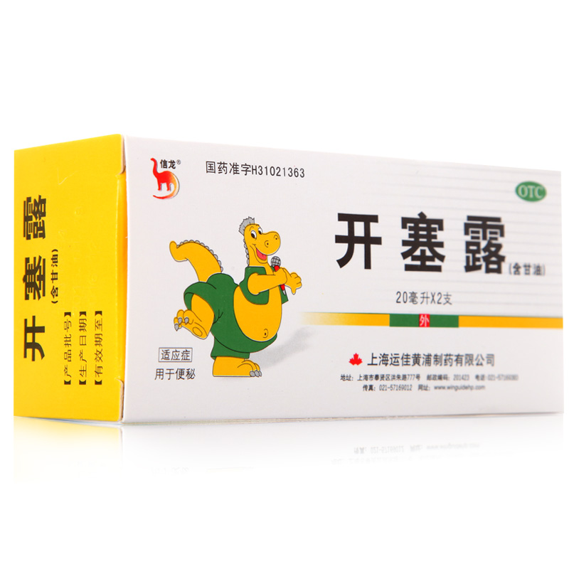 【8盒16支】信龙 开塞露 20ml*2支 含甘油  润肠通便 治便泌药品