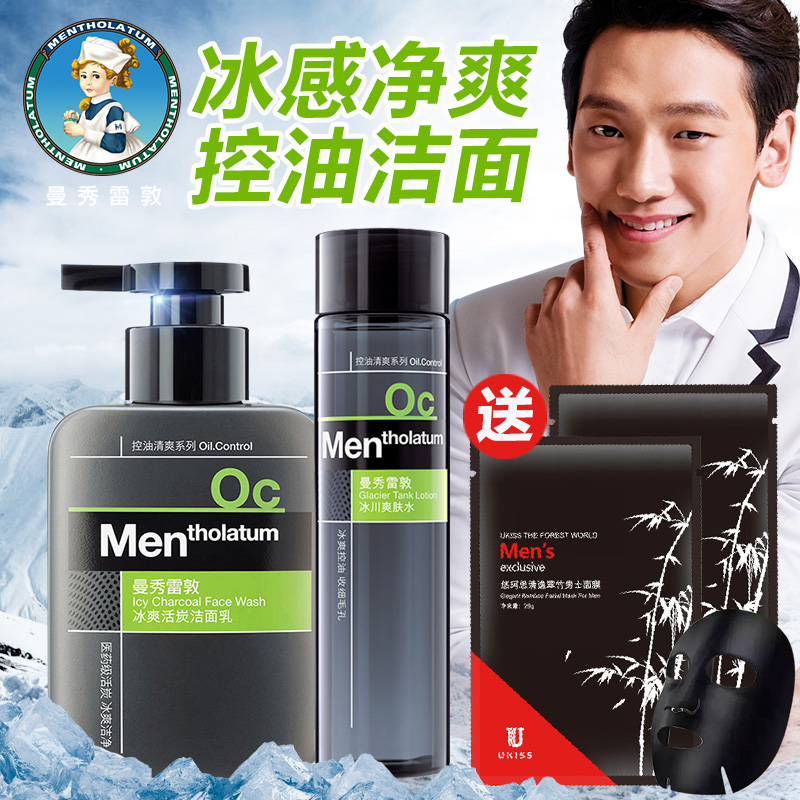 曼秀雷敦男士洗面奶补水保湿套装控油祛痘冰爽能量爽肤水护肤正品