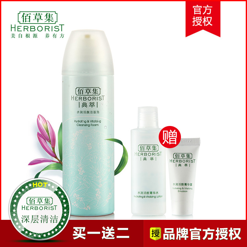 佰草集典萃系列 水润活颜洁面泡 洗面奶补水保湿泡沫男女专柜正品