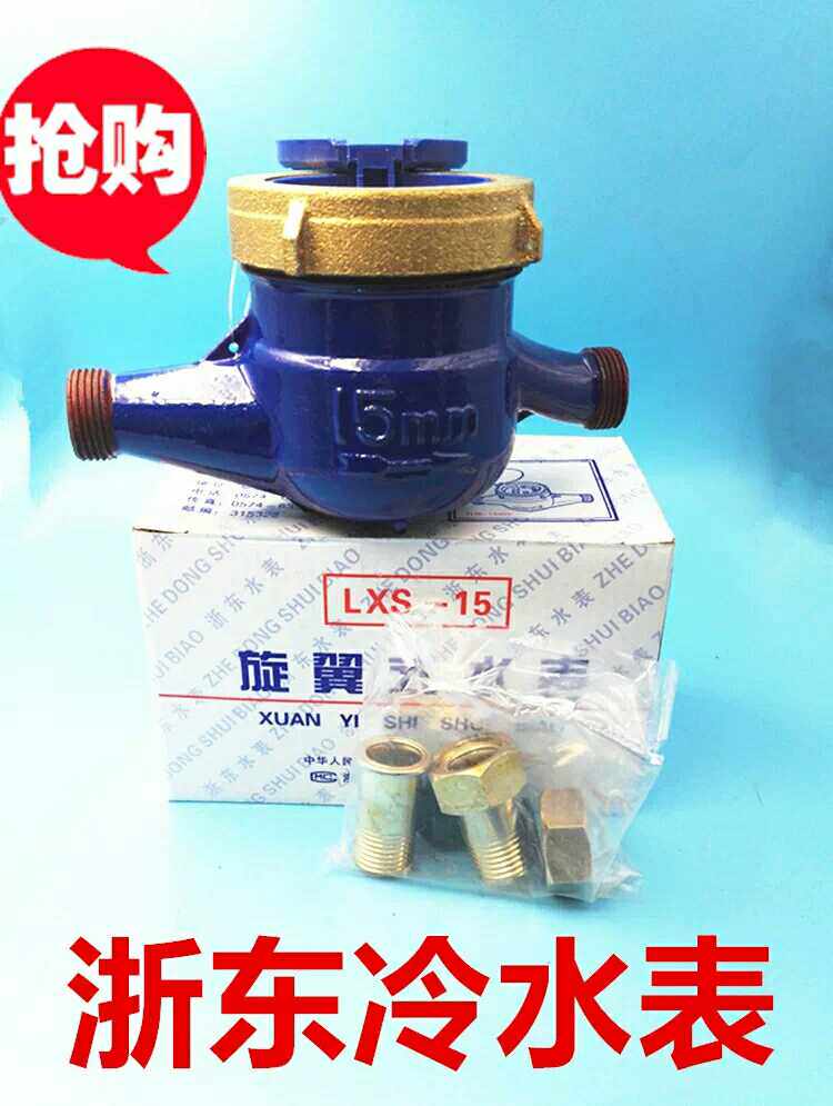 Zhedong brand rotor type wet cold water meter LEX-15E household water meter 4 points 6 points 1 inch DN32 40 50