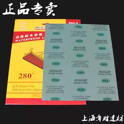 Zhengpoint brand high-grade water-resistant sandpaper Wall sanding leather paper high-grade water sand skin various specifications