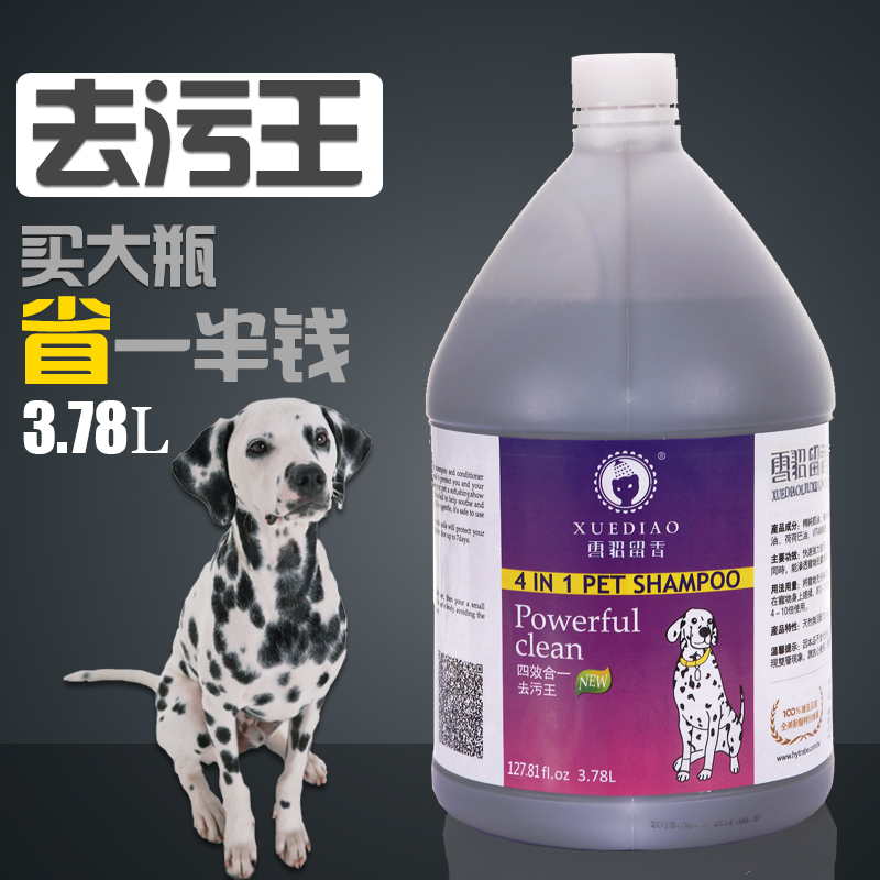 雪貂狗狗沐浴露 去污王宠物香波3.78L萨摩耶金毛香波浴液洗澡用品
