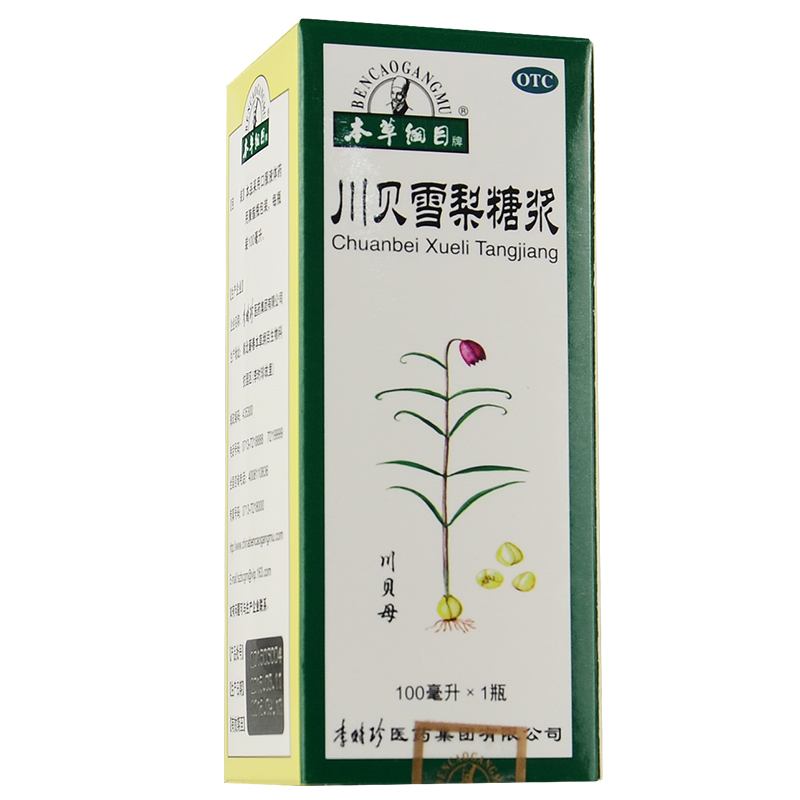 买送 本草纲目 川贝雪梨糖浆 100ml 养阴润肺 止咳化痰 感冒咳嗽