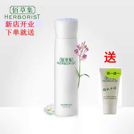 Herborist/佰草集肌本清源化妆水150ml 爽肤水男女控油保湿收毛孔