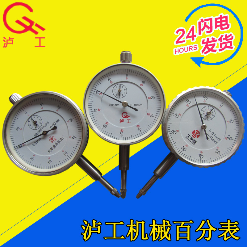 Shanghai Lugong Sai Yi Yu Lianyi Ha Dial Indicator 0-10mm Accuracy 0 01 Mechanical Percentage Indicator