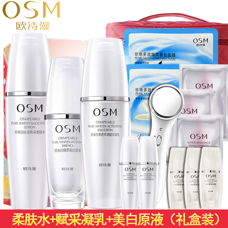 OSM/欧诗漫珍珠白水乳精华套装光感焕白礼盒美白补水保湿护肤