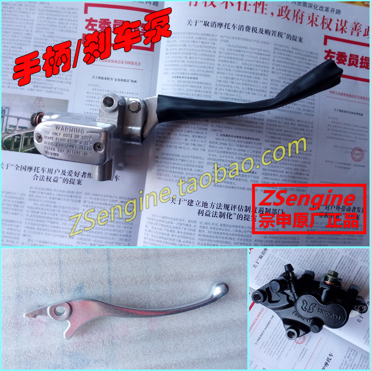 Zongshen original factory parts Seclon ZS125-50 pursuit of Prince front disc brake on the pump brake brake clutch handle